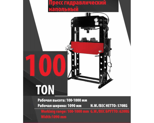 Пресс гидравлический напольный 100т Forsage F-510001 Пресс гидравлический напольный 100т Forsage F-510001