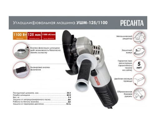 Углошлифовальная машина Ресанта УШМ-125/1100 75/12/3 Углошлифовальная машина Ресанта УШМ-125/1100 75/12/3