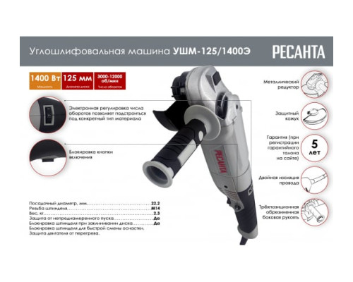 Углошлифовальная машина Ресанта УШМ-125/1400Э 75/12/5 Углошлифовальная машина Ресанта УШМ-125/1400Э 75/12/5