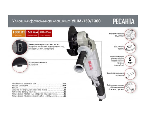 Углошлифовальная машина Ресанта УШМ-150/1300 75/12/6 Углошлифовальная машина Ресанта УШМ-150/1300 75/12/6