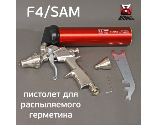 AH1801028A F4/SAM. Пистолет с регулятором давления для нанесения гибридных распыляемых герметиков, с переходником BS099270 (картриджи 310 мл)