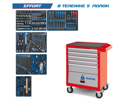 Набор инструментов EFFORT в красной тележке (МАСТАК 521-05581MR), 5 ящиков, 235 предметов KING TONY 934-235AMR Набор инструментов EFFORT в красной тележке (МАСТАК 521-05581MR), 5 ящиков, 235 предметов KING TONY 934-235AMR